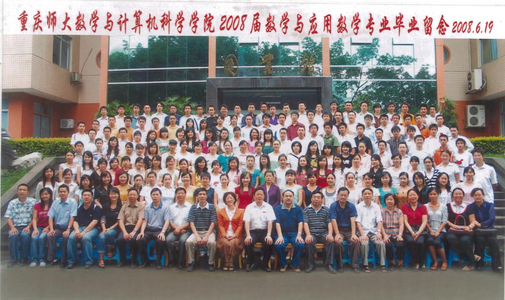 2004级数学与应用数学专业毕业合影