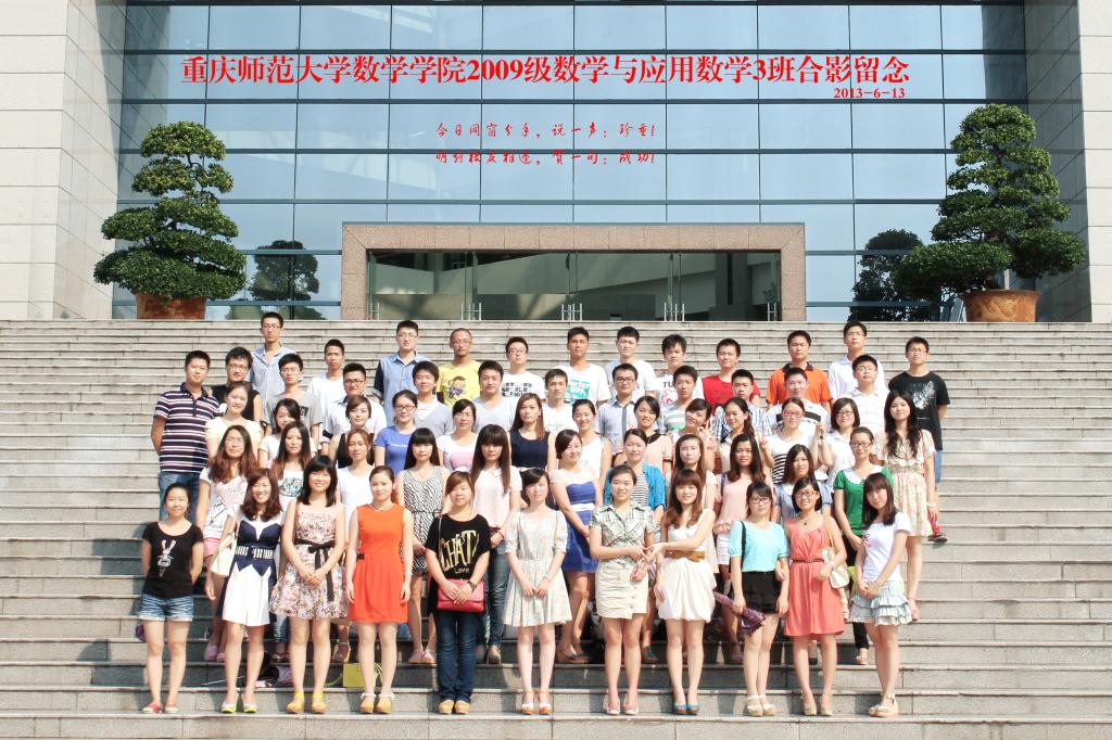 2009级数学与应用数学4班毕业合影