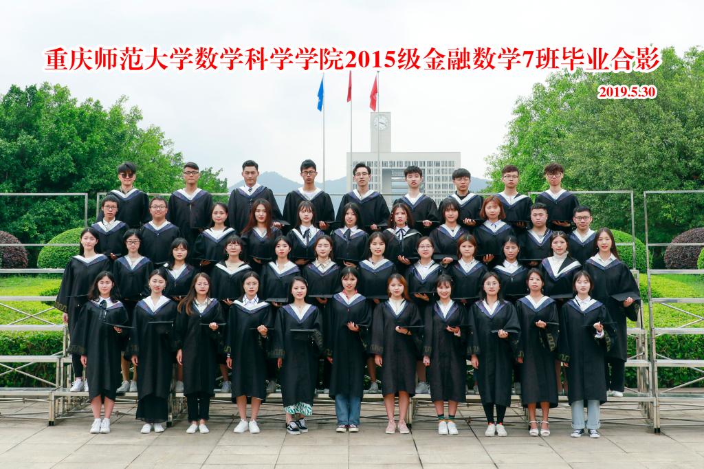 2015级数学与应用数学专业1班毕业