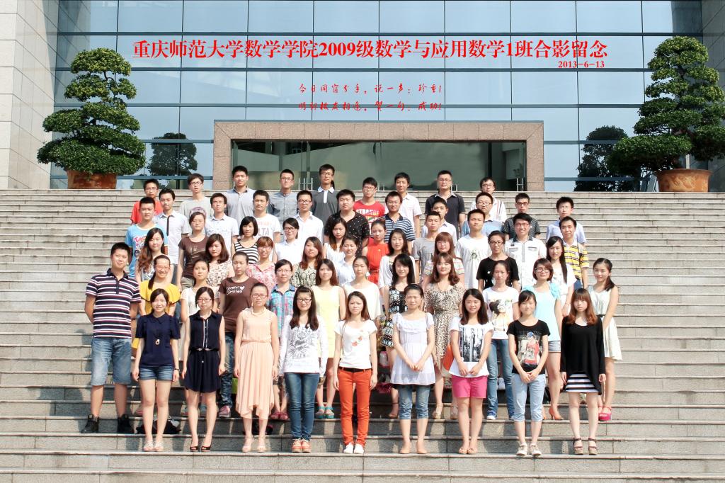 2009级数学与应用数学2班毕业合影