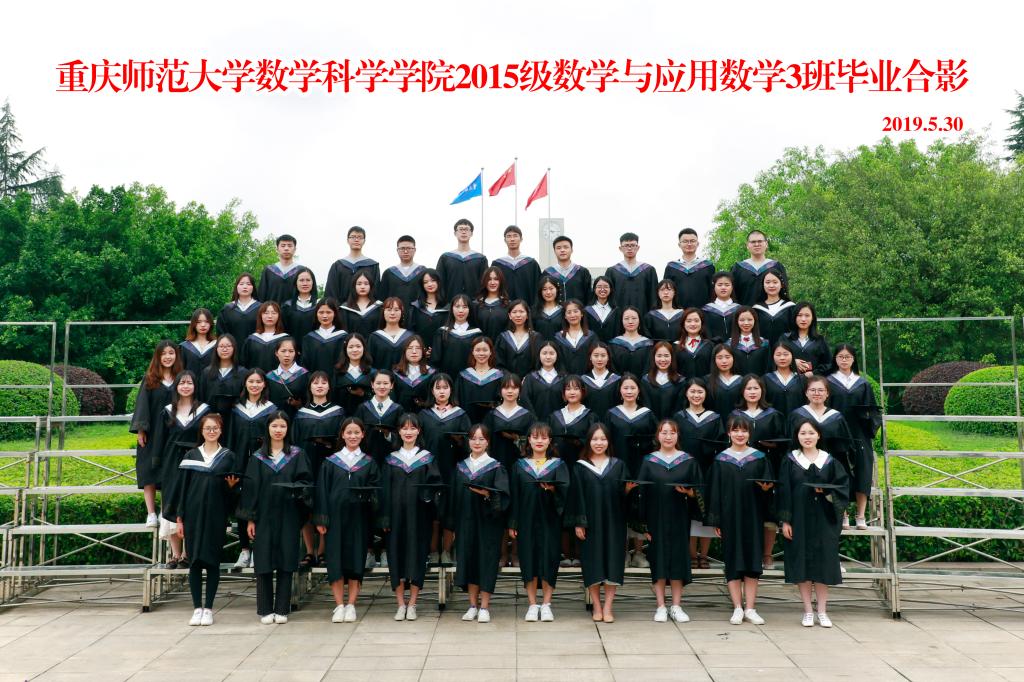 2015级数学与应用数学专业2班毕业合影