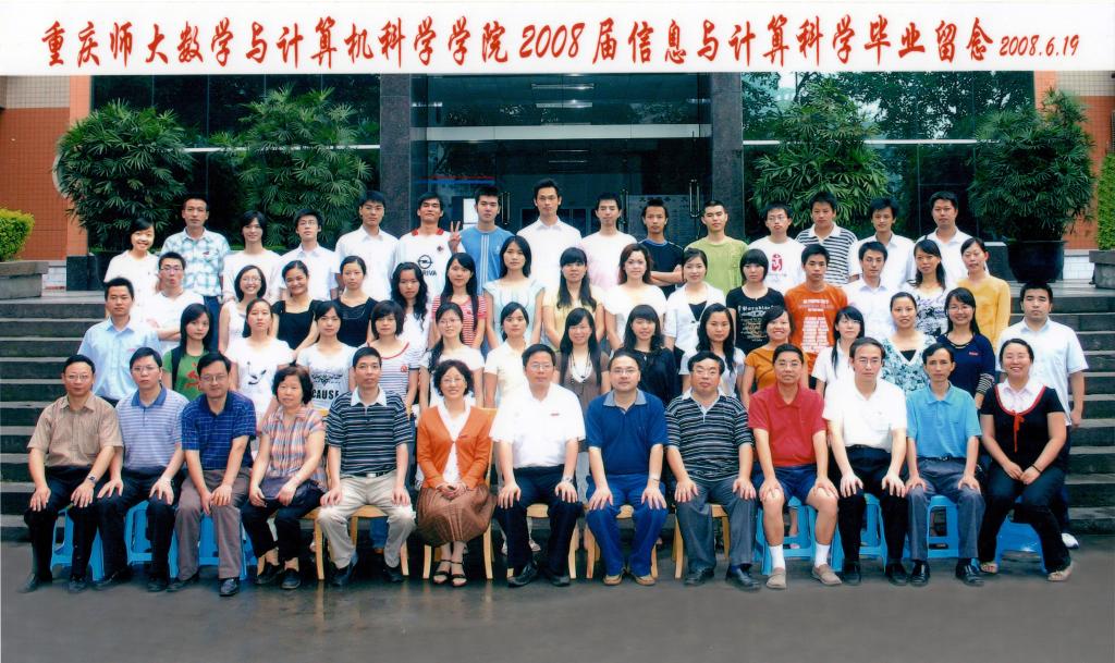 2004级信息与计算科学专业毕业合影