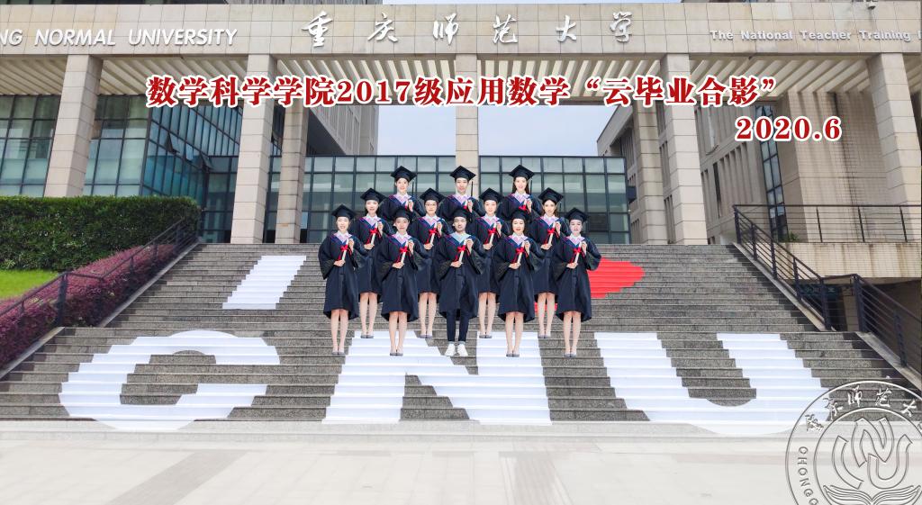 2016级数学与应用数学1班云毕业合影