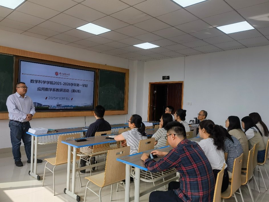 应用数学系全体教师参加