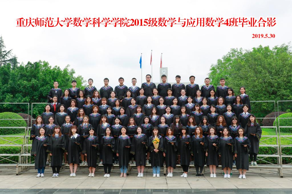 2015级数学与应用数学专业3班毕业